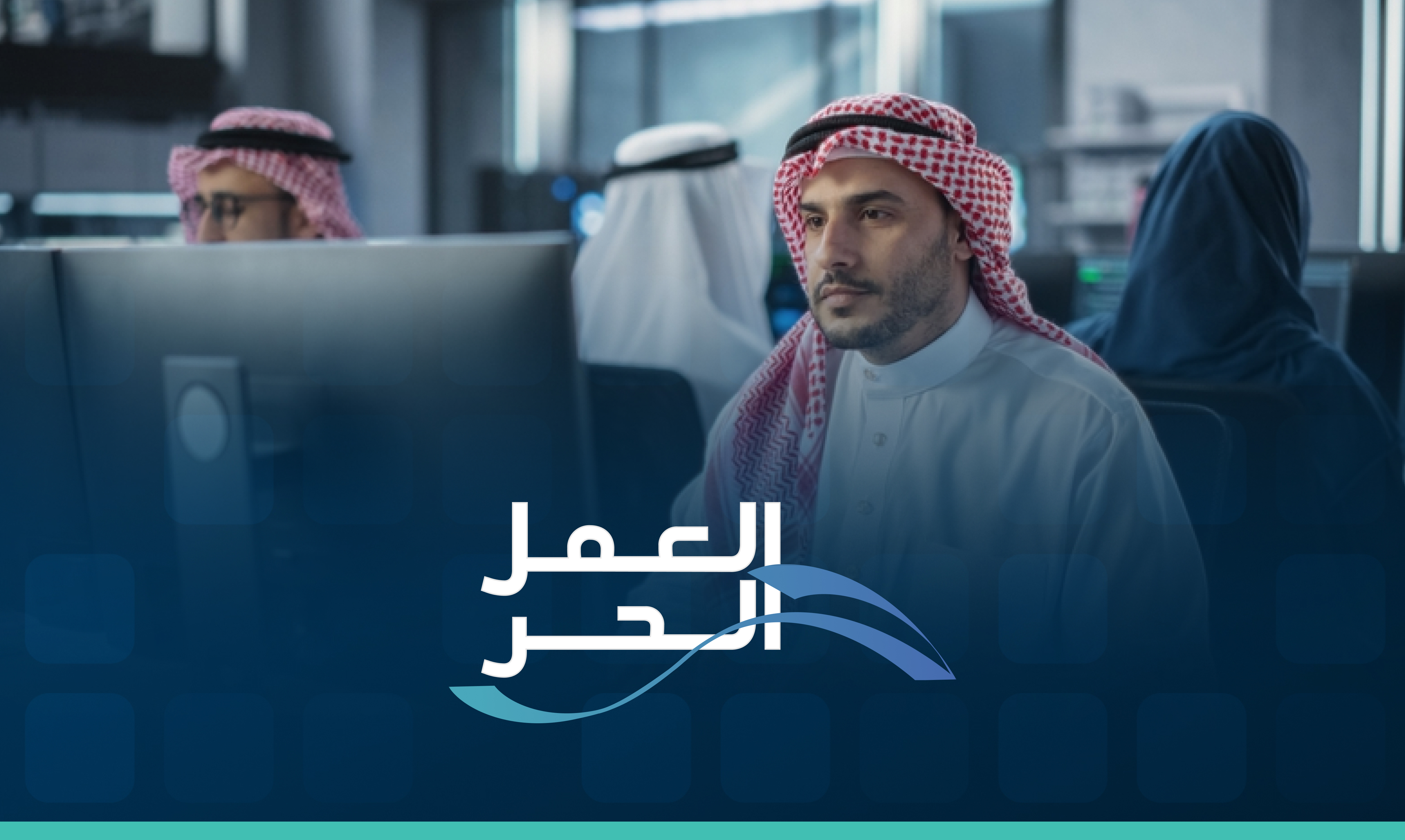 ما هي وثيقة العمل الحر؟ وكيف يمكنك الحصول عليها؟