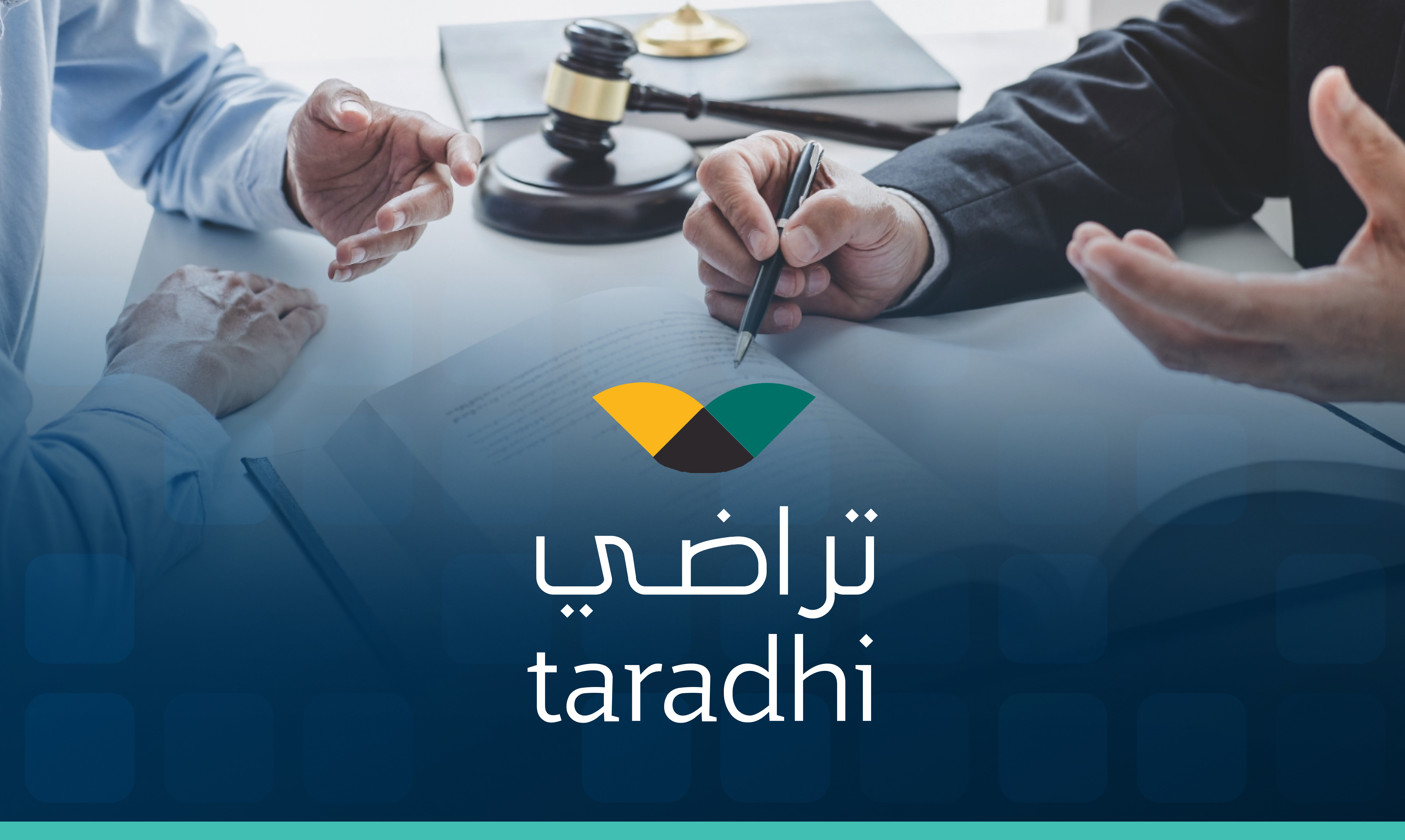كيفية تسجيل مصالحة نظامياً عبر منصة تراضي